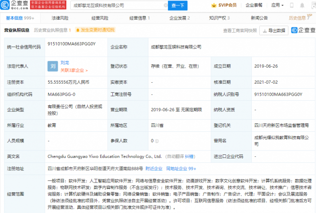 騰訊戰略投資成都擎龍互娛，強化數字文創領域布局